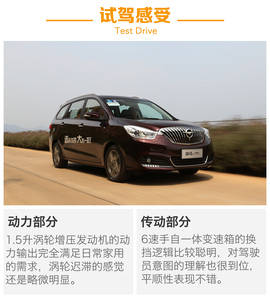 试驾海马V70