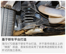 试驾海马V70