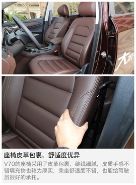 试驾海马V70