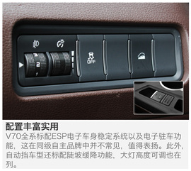 试驾海马V70