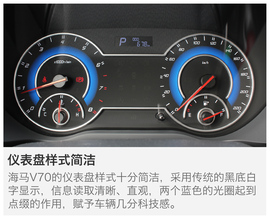 试驾海马V70