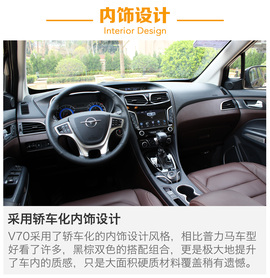 试驾海马V70