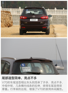 试驾海马V70