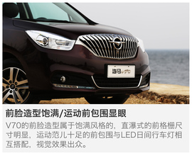 试驾海马V70