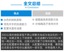 比亚迪秦EV300购车手册