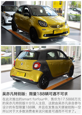   smartforfour全系导购