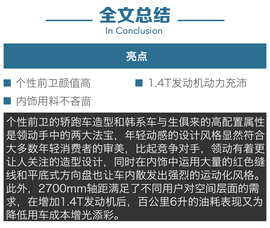   动力十足的省油利器 评测现代领动1.4T