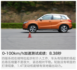   和我一道追寻乐趣 铃木维特拉旗舰型测试