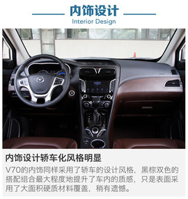 评测海马V70 1.5T自动六座版