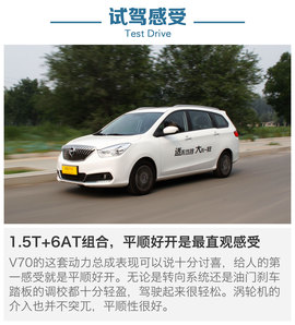 评测海马V70 1.5T自动六座版