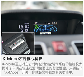   试驾斯巴鲁全系