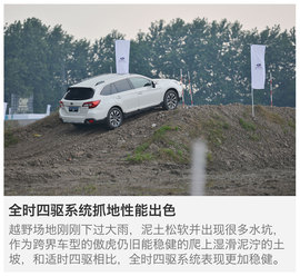   试驾斯巴鲁全系