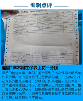 秦EV300保养解析