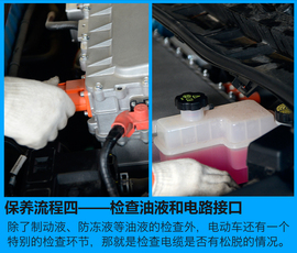 秦EV300保养解析