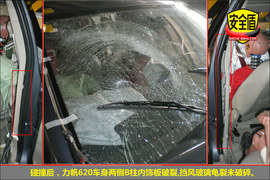   2009款力帆620 1.5MT贺岁版碰撞测试图解