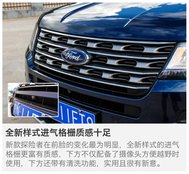   试驾2016款福特探险者 2.3T