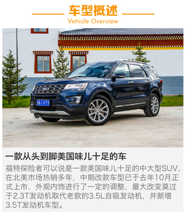   试驾2016款福特探险者 2.3T