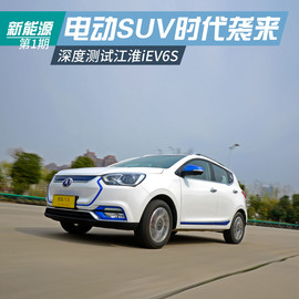   测试江淮iev6S