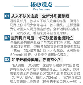   2017款一汽-大众迈腾 380TSI 旗舰型 深度测试
