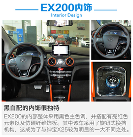   对比iEV6S和EX200