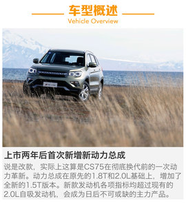   长安CS75 1.5TGDI  6MT 卓越型 试驾