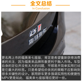 2017款海马福美来七座版 1.5T MT 适悦型7座试驾