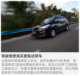 2017款海马福美来七座版 1.5T MT 适悦型7座试驾