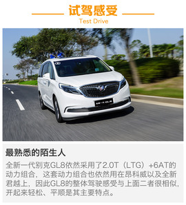   2017款上汽通用别克GL8试驾