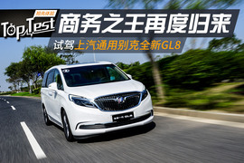   2017款上汽通用别克GL8试驾
