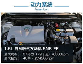   2017款一汽丰田威驰1.5L CVT尊行版深测
