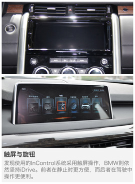   全新一代发现对比宝马X5