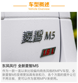   多面实用派 试驾东风风行全新菱智M5