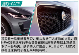   捷豹I-PACE概念车官图解析