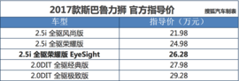   2017款斯巴鲁傲虎EyeSight系统场地体验