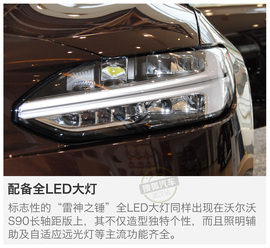   向第一阵营冲击 实拍沃尔沃S90长轴距版!