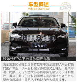   向第一阵营冲击 实拍沃尔沃S90长轴距版!