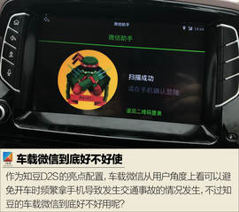   知豆D2S冬季用车体验
