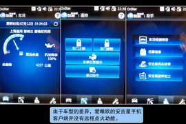   安吉星手机端使用手册