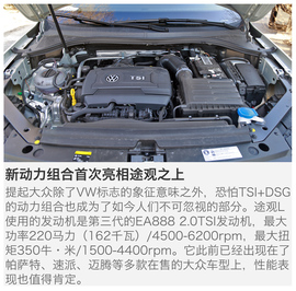   2017款上汽大众途观L 380L自动四驱至尊旗舰版评测
