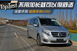   2016款福建奔驰V260尊贵版深测