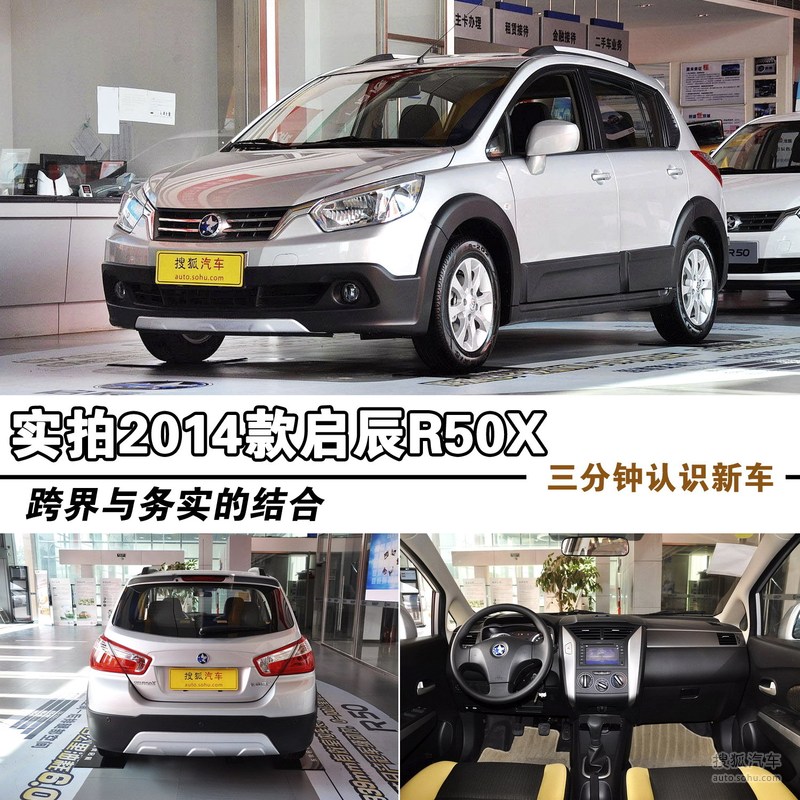 2013款启辰r50x到店图解提示:支持键盘翻页 ←左 右