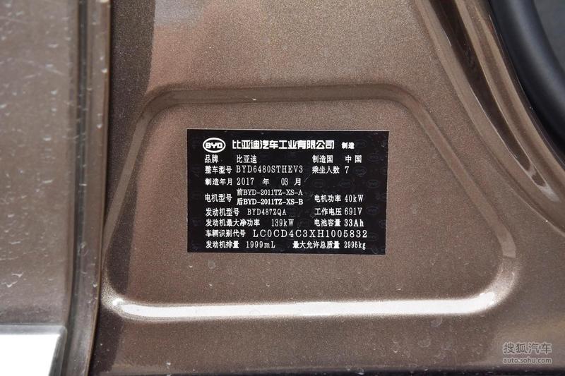 2017款比亚迪唐100汽车铭牌提示支持键盘翻页左右