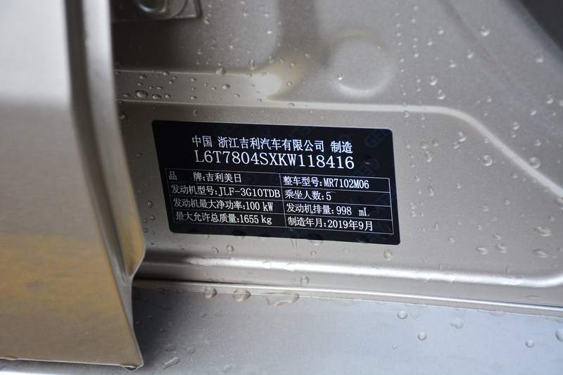 【 吉利缤瑞图片】_2019款 200t 手动缤驰版_底盘发动机_搜狐汽车网