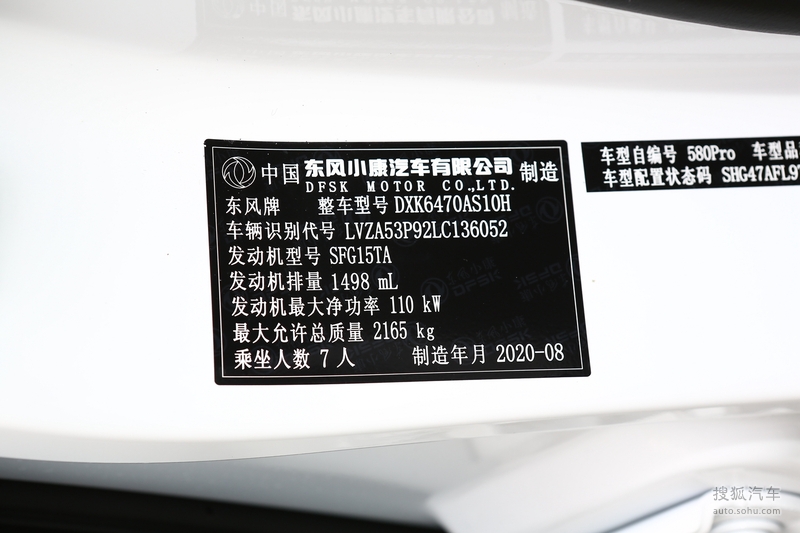 【 东风风光风光580图片】_底盘发动机_搜狐汽车网