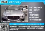捷豹F-PACE现身国内，将亮相2015广州车展