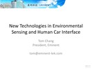 张鸿德：智能汽车环境传感及人车界面新技术