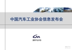 2017年1月中国汽车产销信息报告