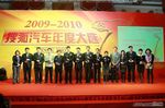 2009搜狐汽车年度车型满意度大奖