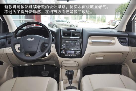 外观年轻增加配置! 起亚新狮跑到店图解