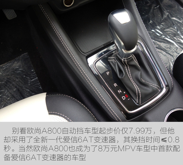 长安欧尚 欧尚a800 实拍 图解 图片